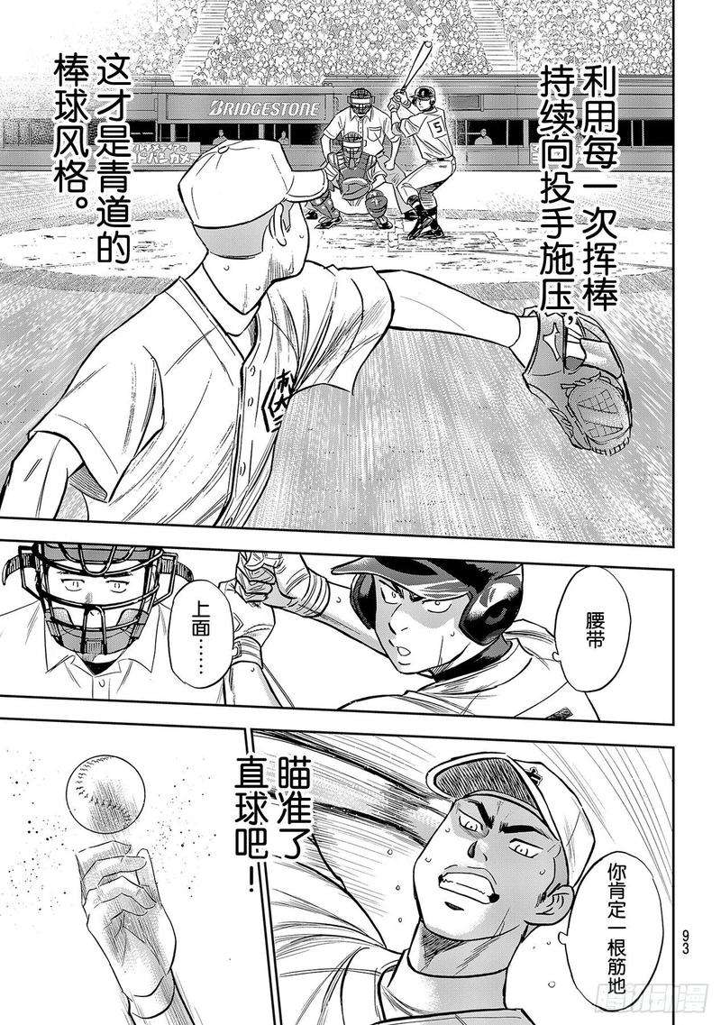 钻石王牌 act2231话 我的任务