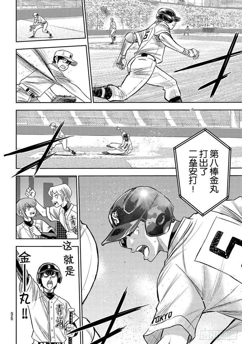 钻石王牌 act2231话 我的任务