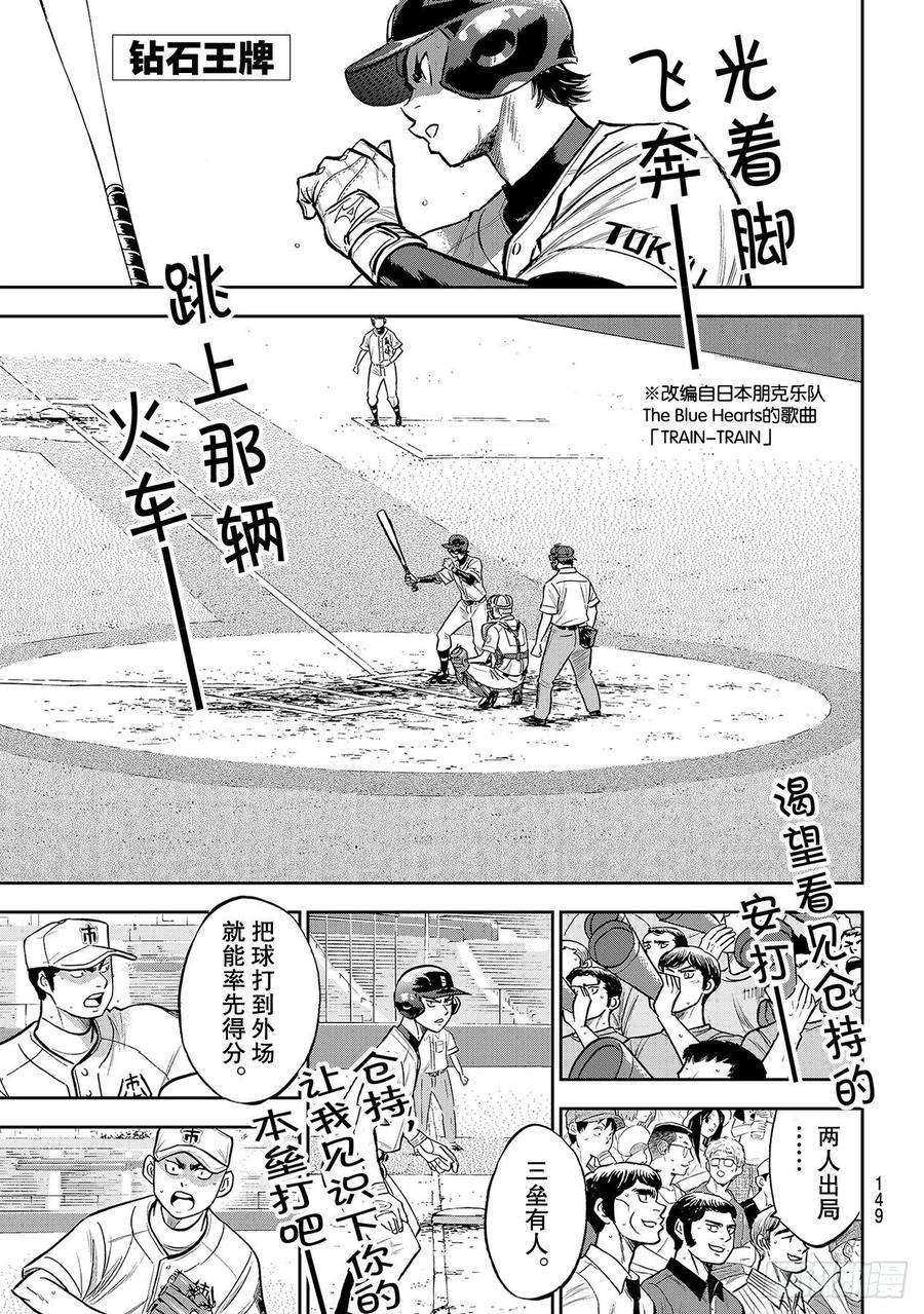 钻石王牌 act2232话 自己的风格