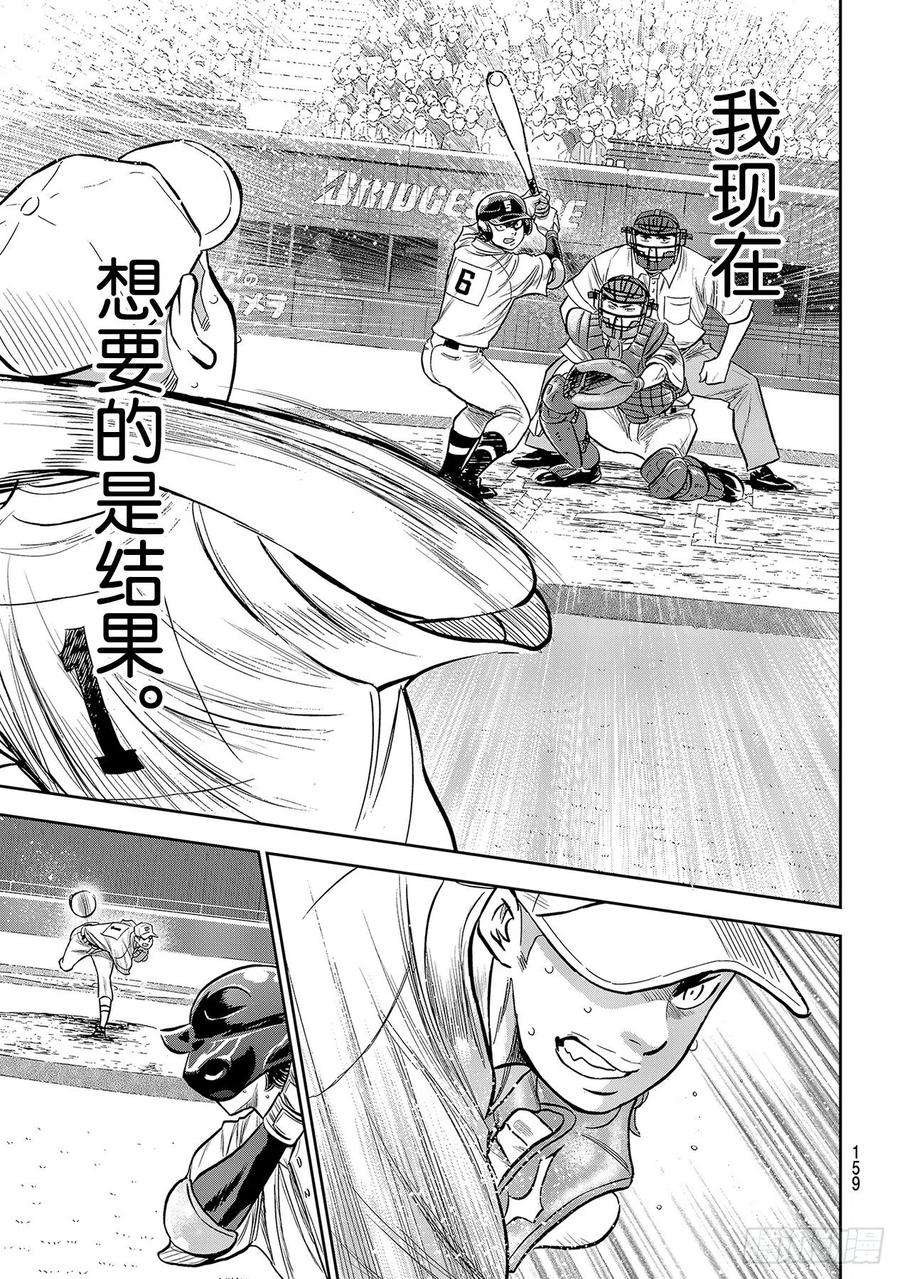钻石王牌 act2232话 自己的风格
