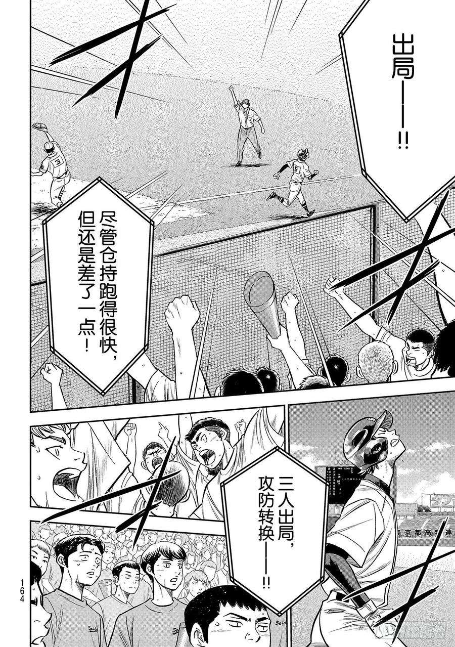 钻石王牌 act2232话 自己的风格