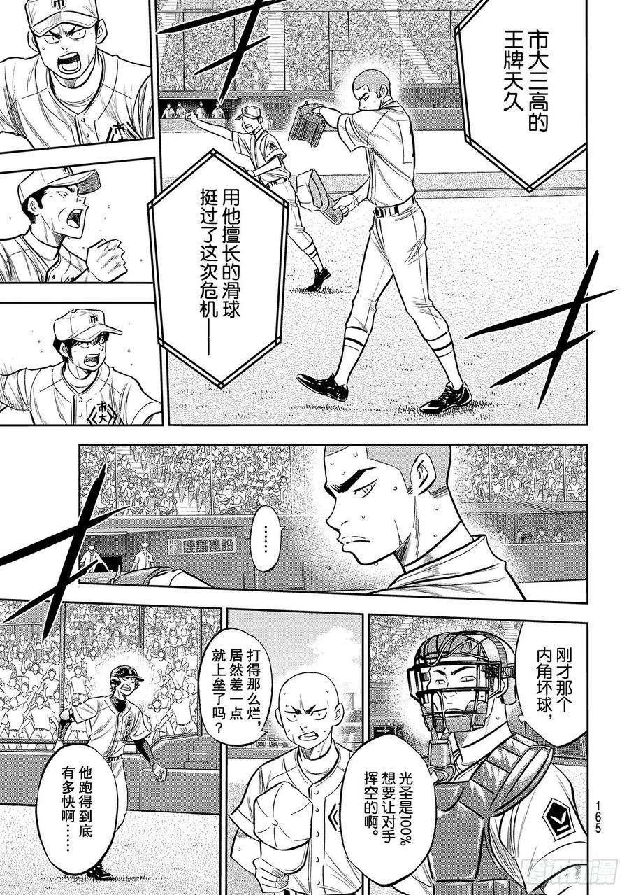 钻石王牌 act2232话 自己的风格