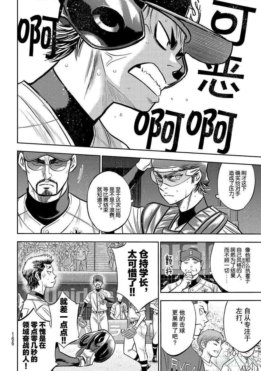 钻石王牌 act2232话 自己的风格