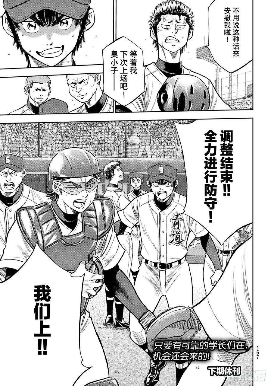 钻石王牌 act2232话 自己的风格