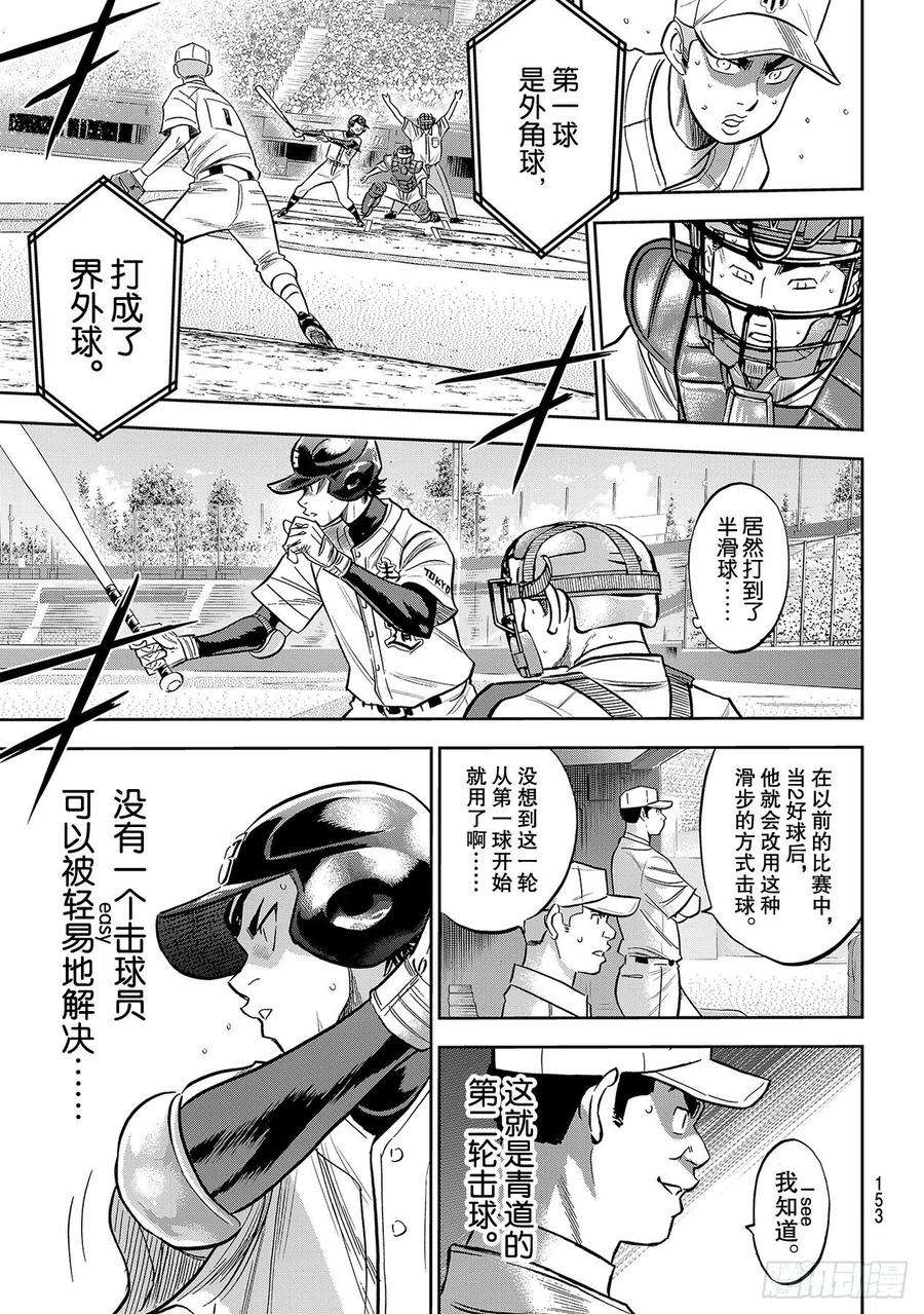钻石王牌 act2232话 自己的风格