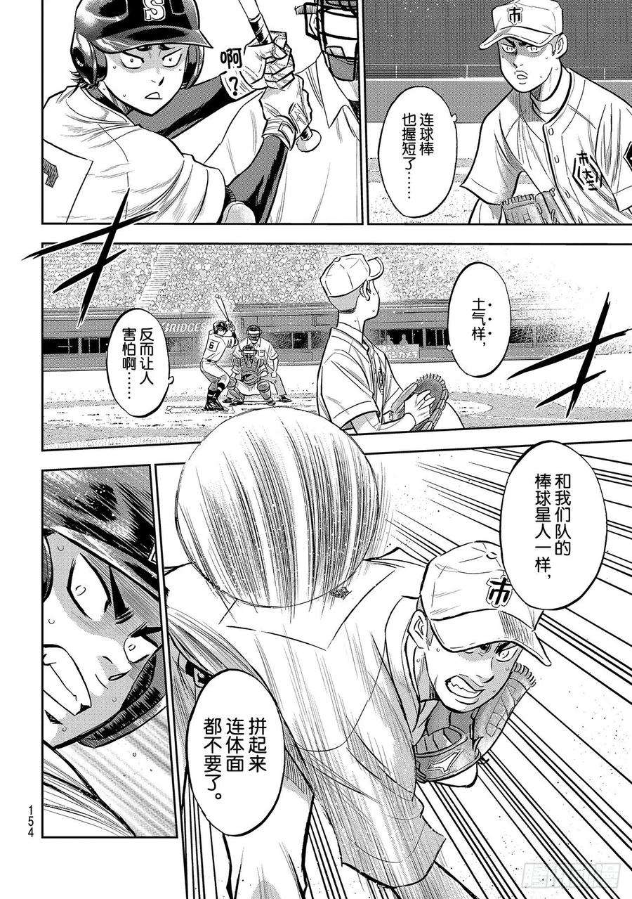 钻石王牌 act2232话 自己的风格