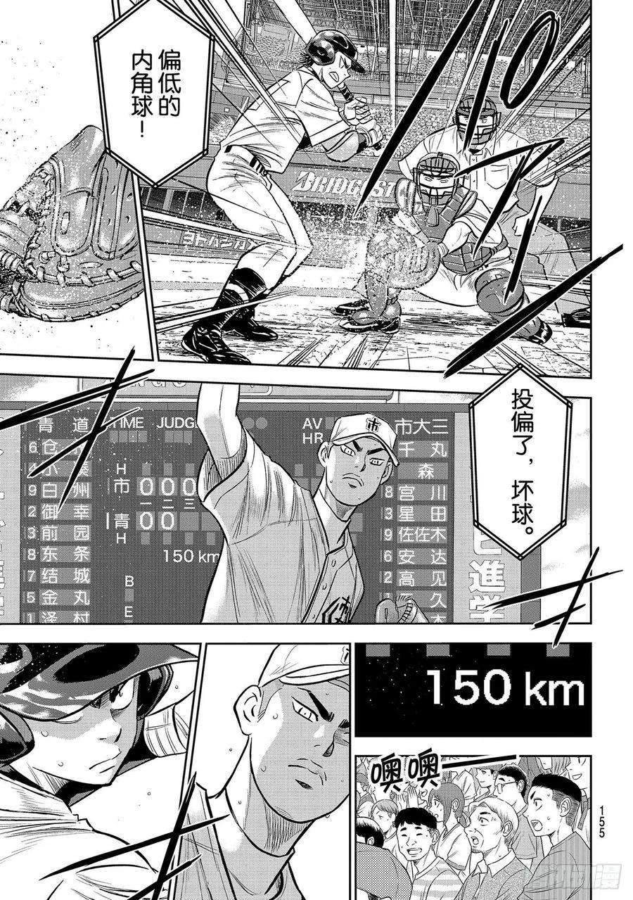 钻石王牌 act2232话 自己的风格