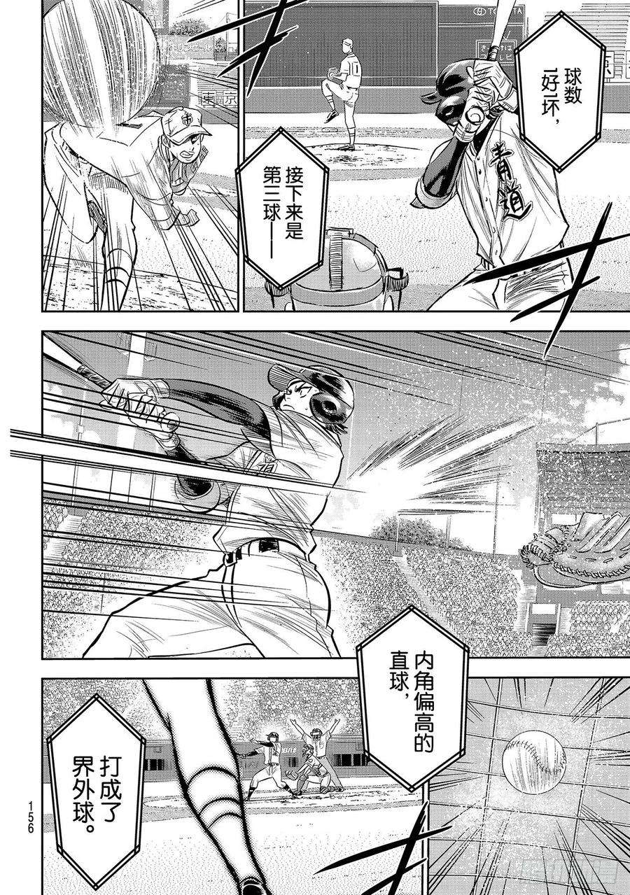 钻石王牌 act2232话 自己的风格