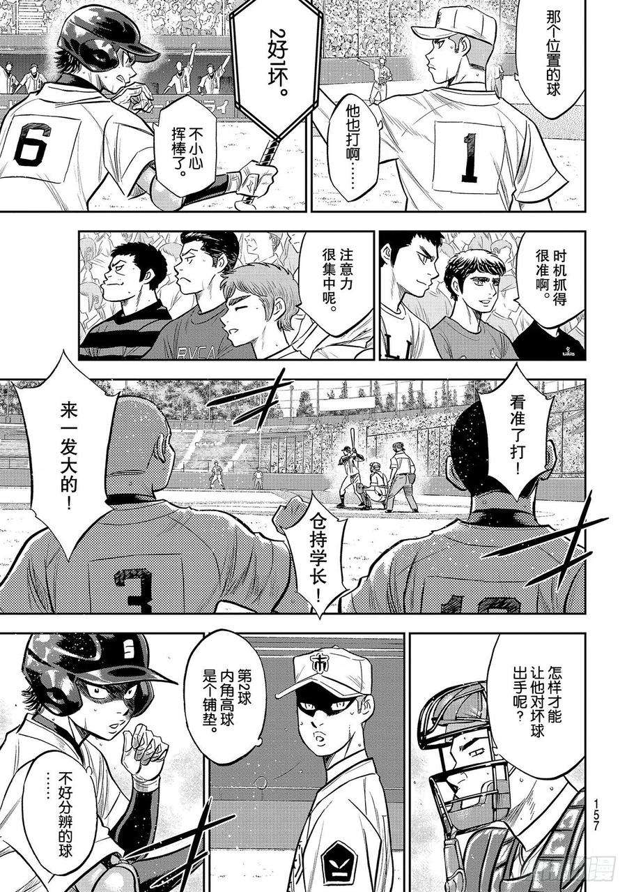 钻石王牌 act2232话 自己的风格