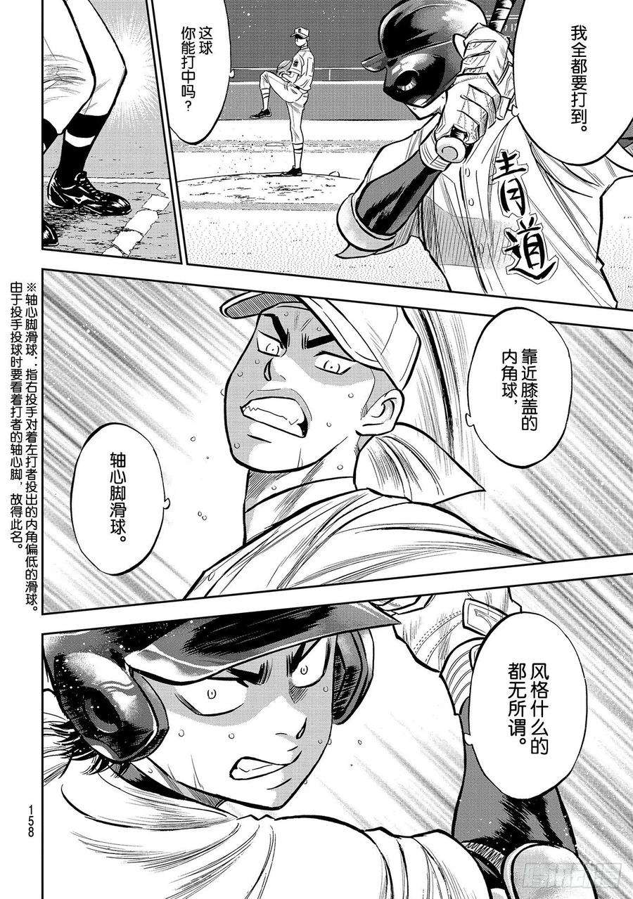 钻石王牌 act2232话 自己的风格