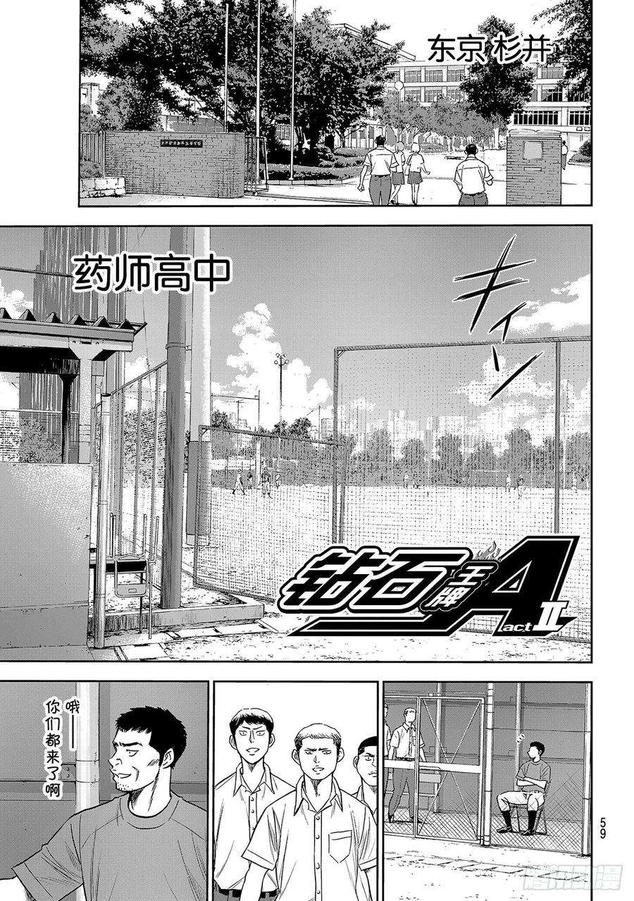 钻石王牌 act2233话 不错的局势