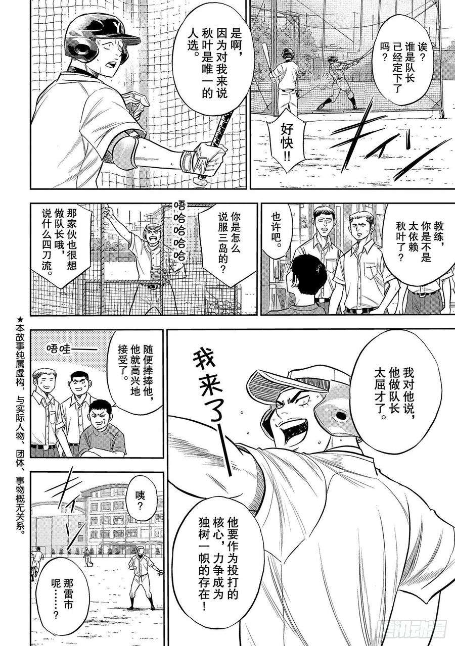 钻石王牌 act2233话 不错的局势