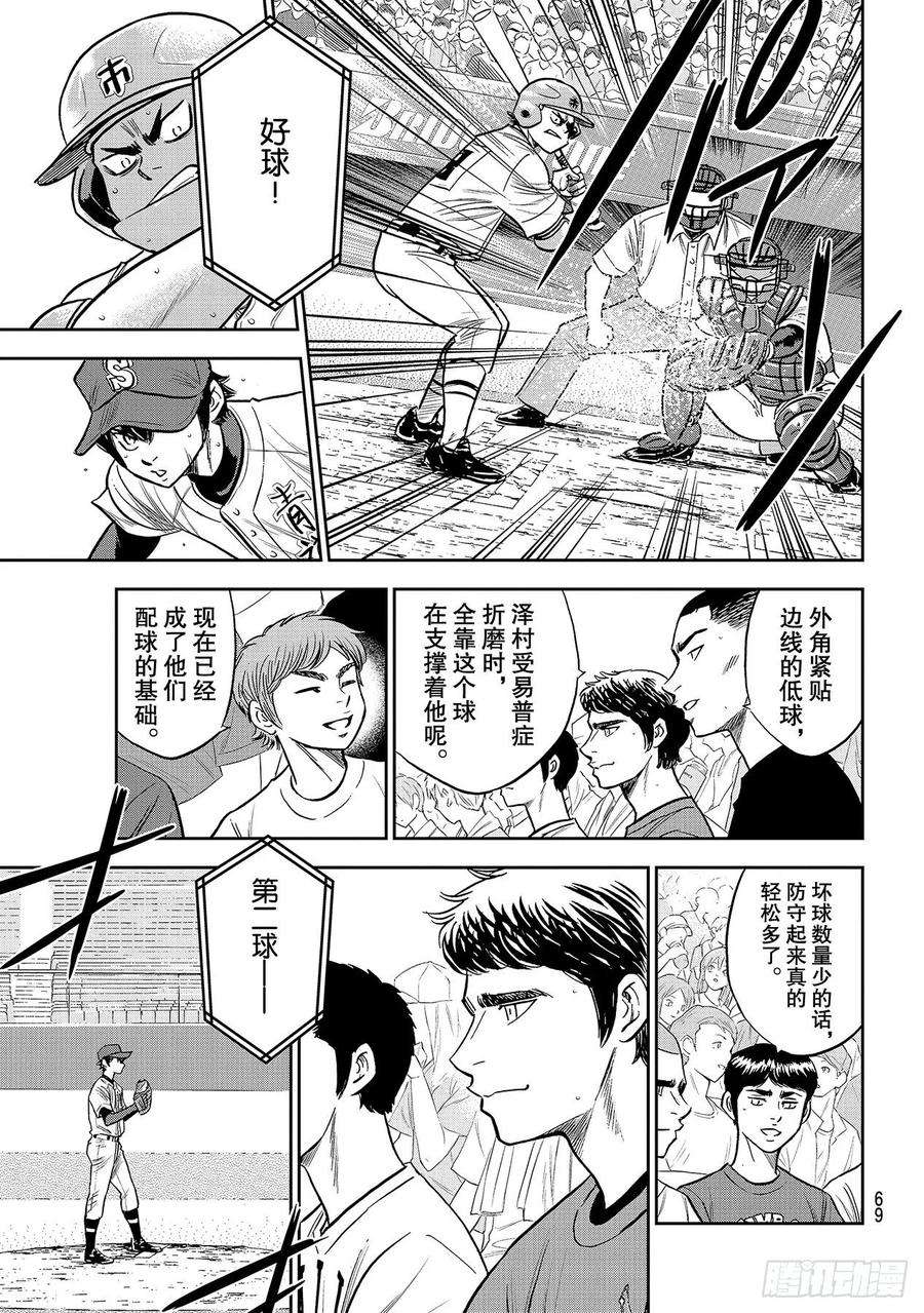 钻石王牌 act2233话 不错的局势