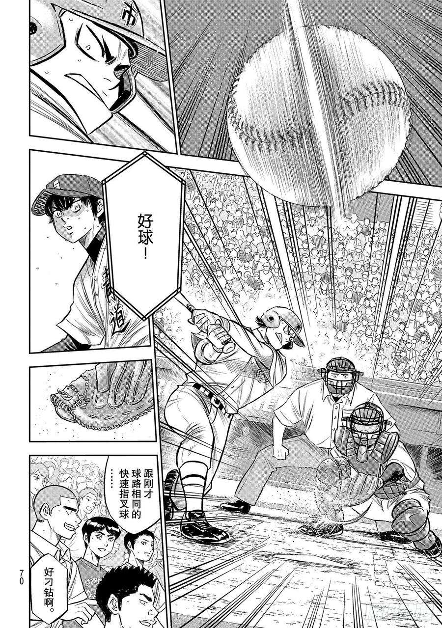 钻石王牌 act2233话 不错的局势