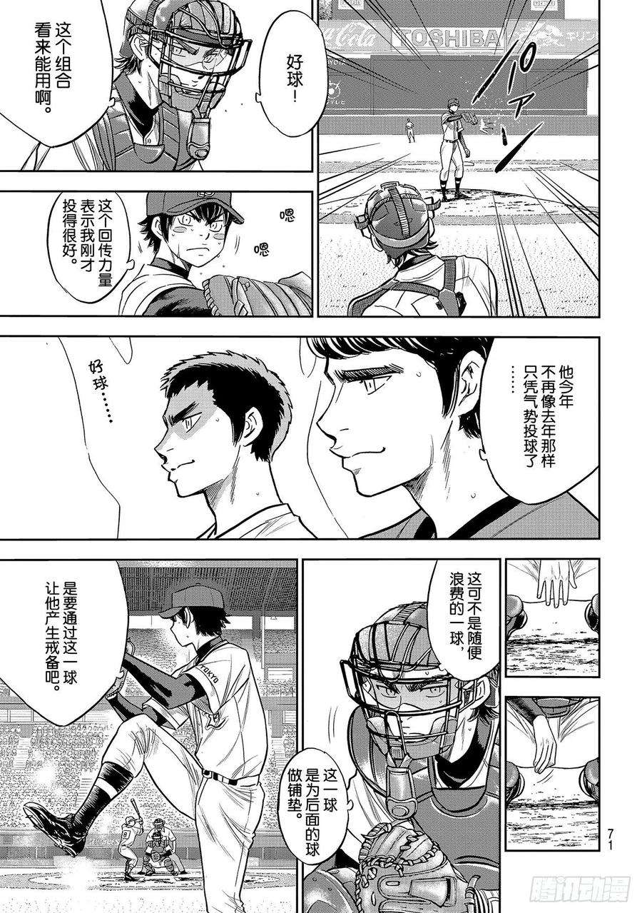钻石王牌 act2233话 不错的局势