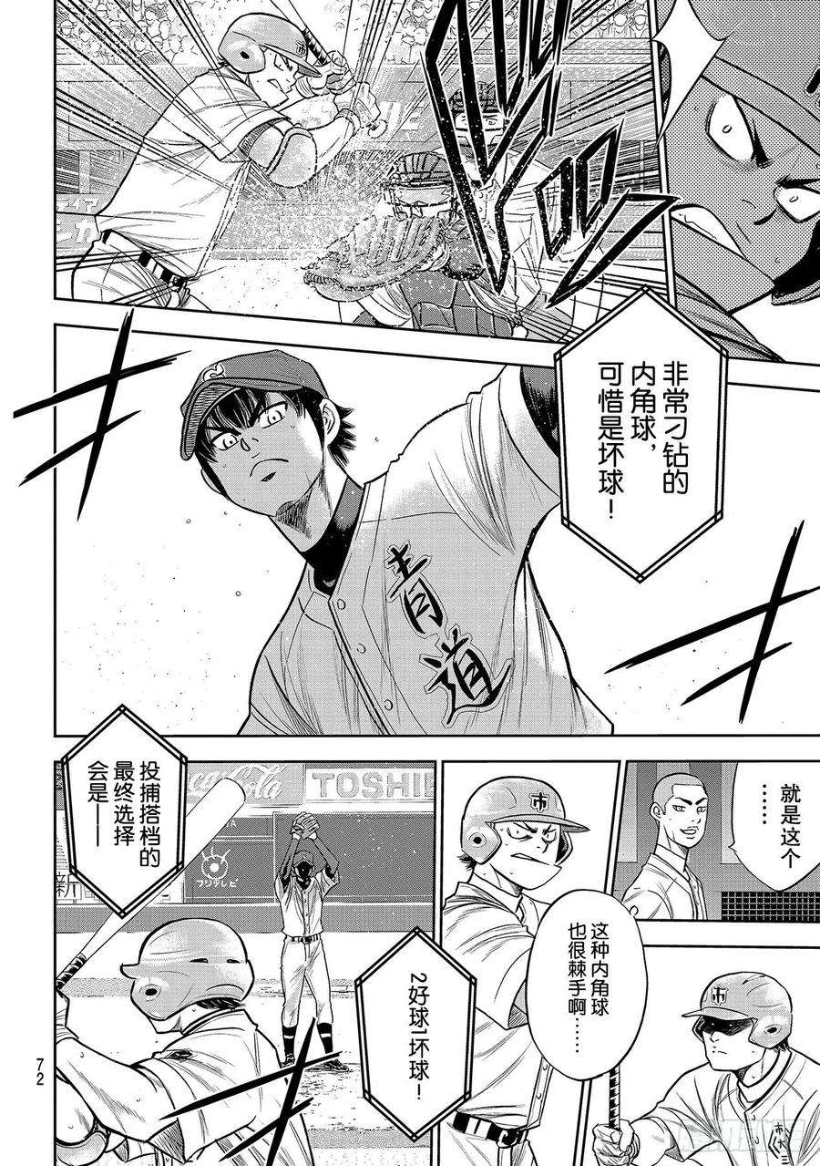 钻石王牌 act2233话 不错的局势
