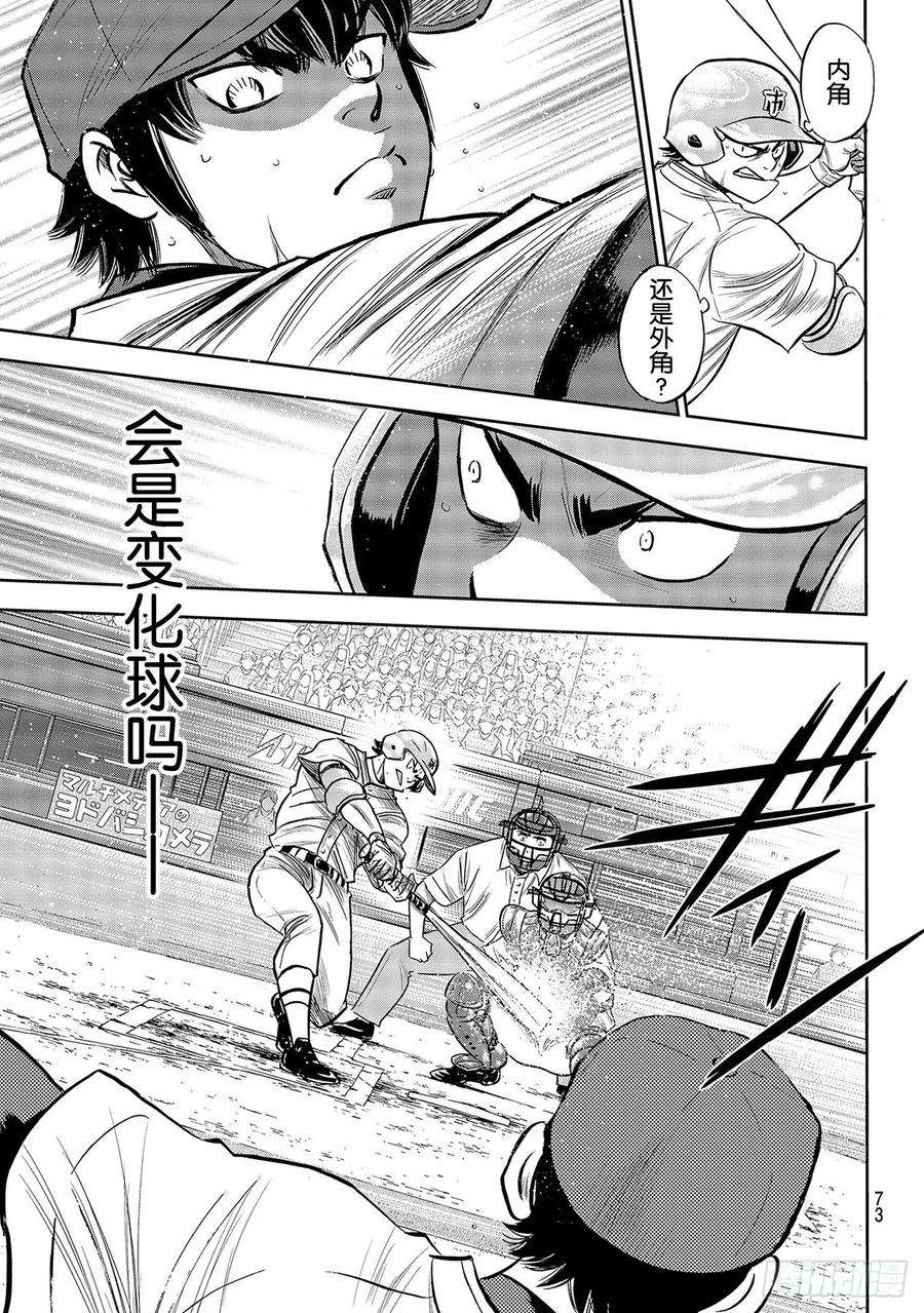 钻石王牌 act2233话 不错的局势