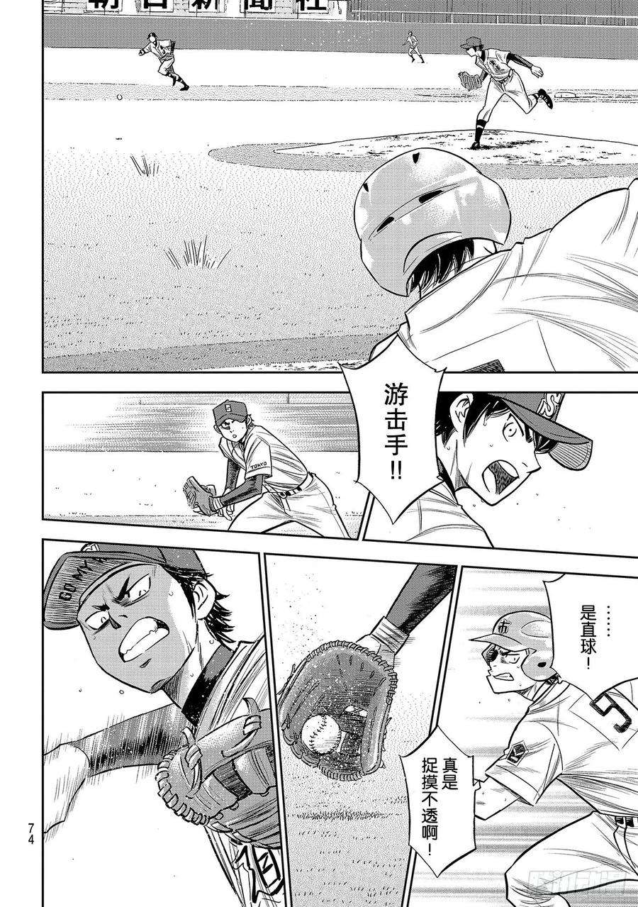 钻石王牌 act2233话 不错的局势
