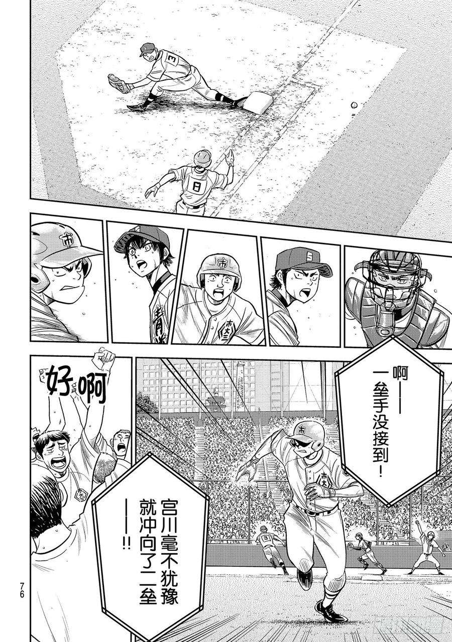 钻石王牌 act2233话 不错的局势