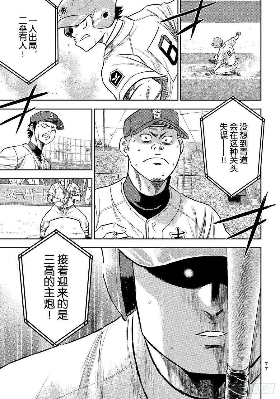 钻石王牌 act2233话 不错的局势