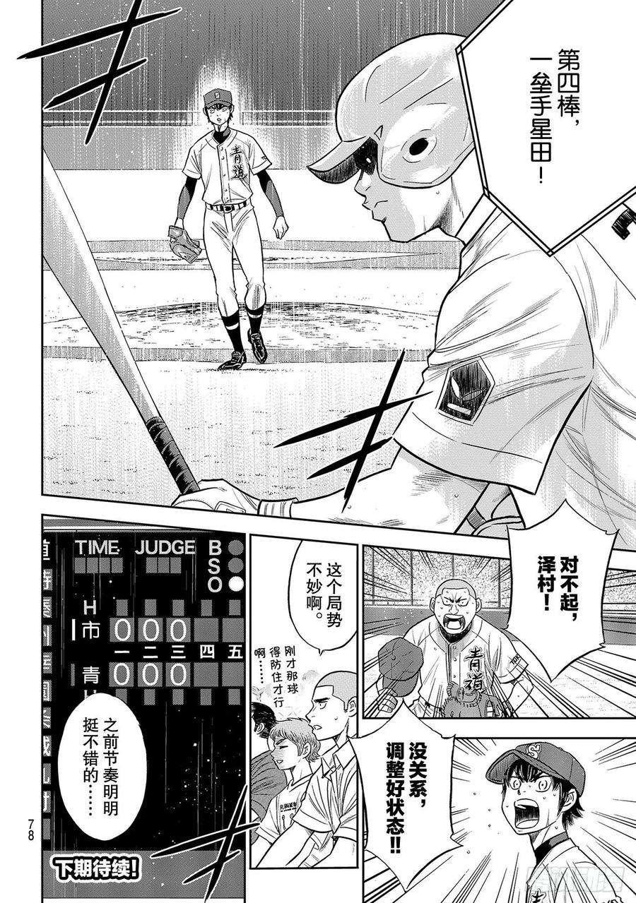 钻石王牌 act2233话 不错的局势