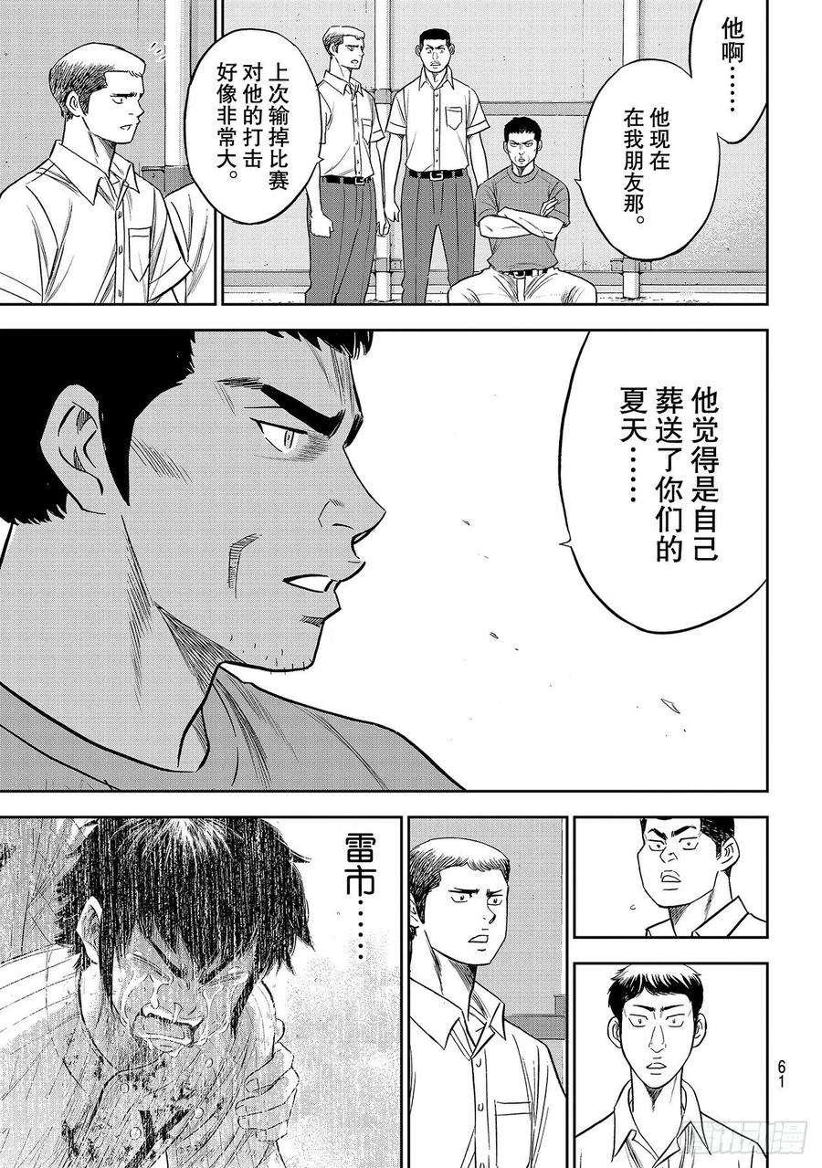 钻石王牌 act2233话 不错的局势