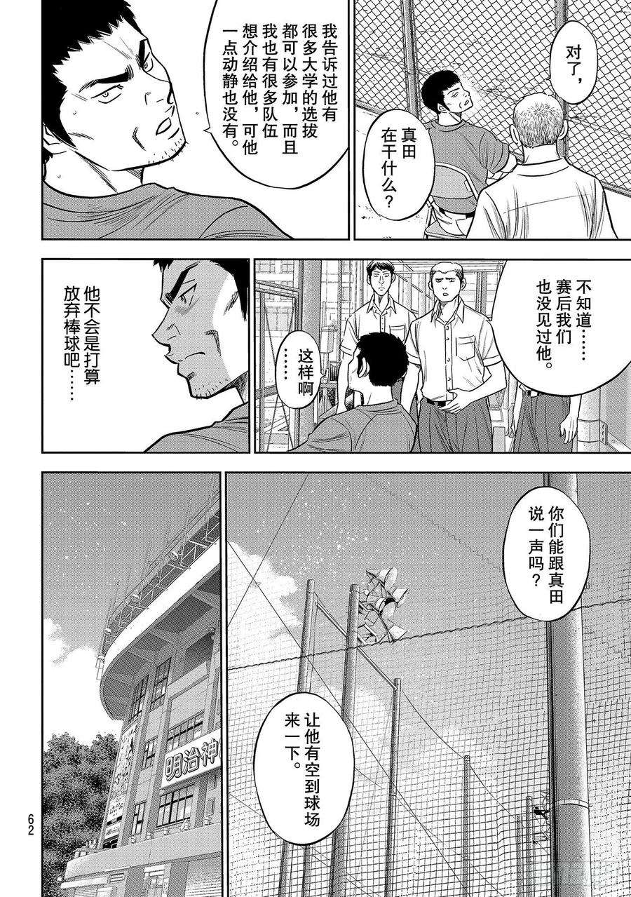 钻石王牌 act2233话 不错的局势