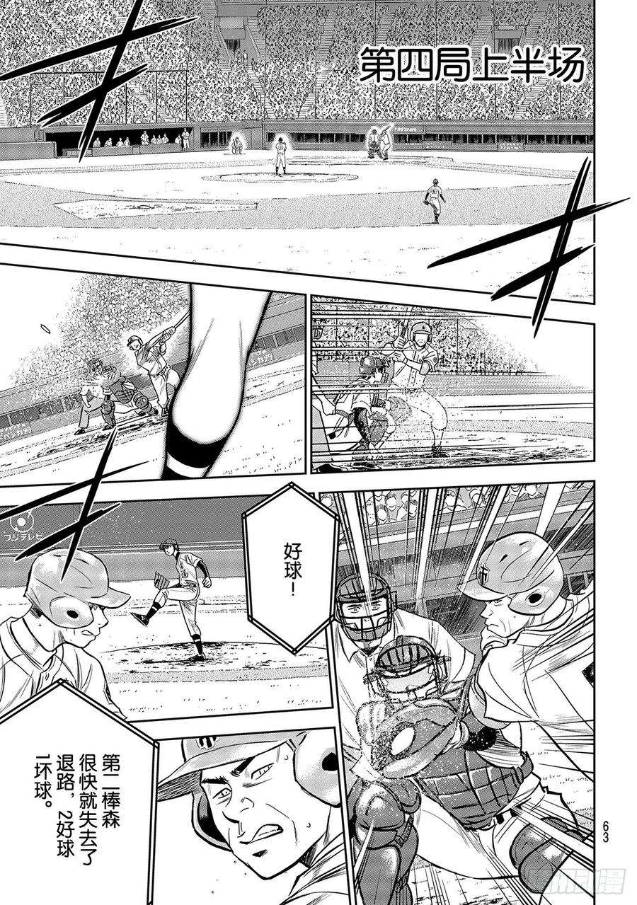 钻石王牌 act2233话 不错的局势