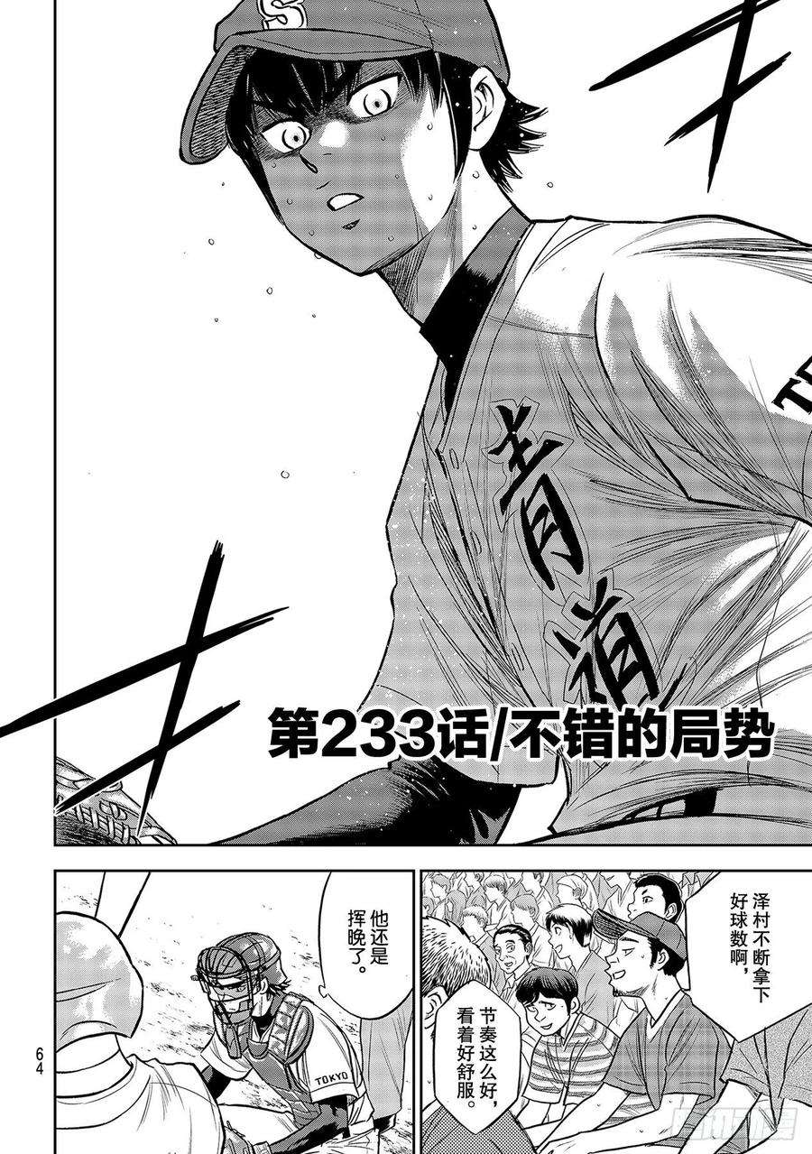 钻石王牌 act2233话 不错的局势