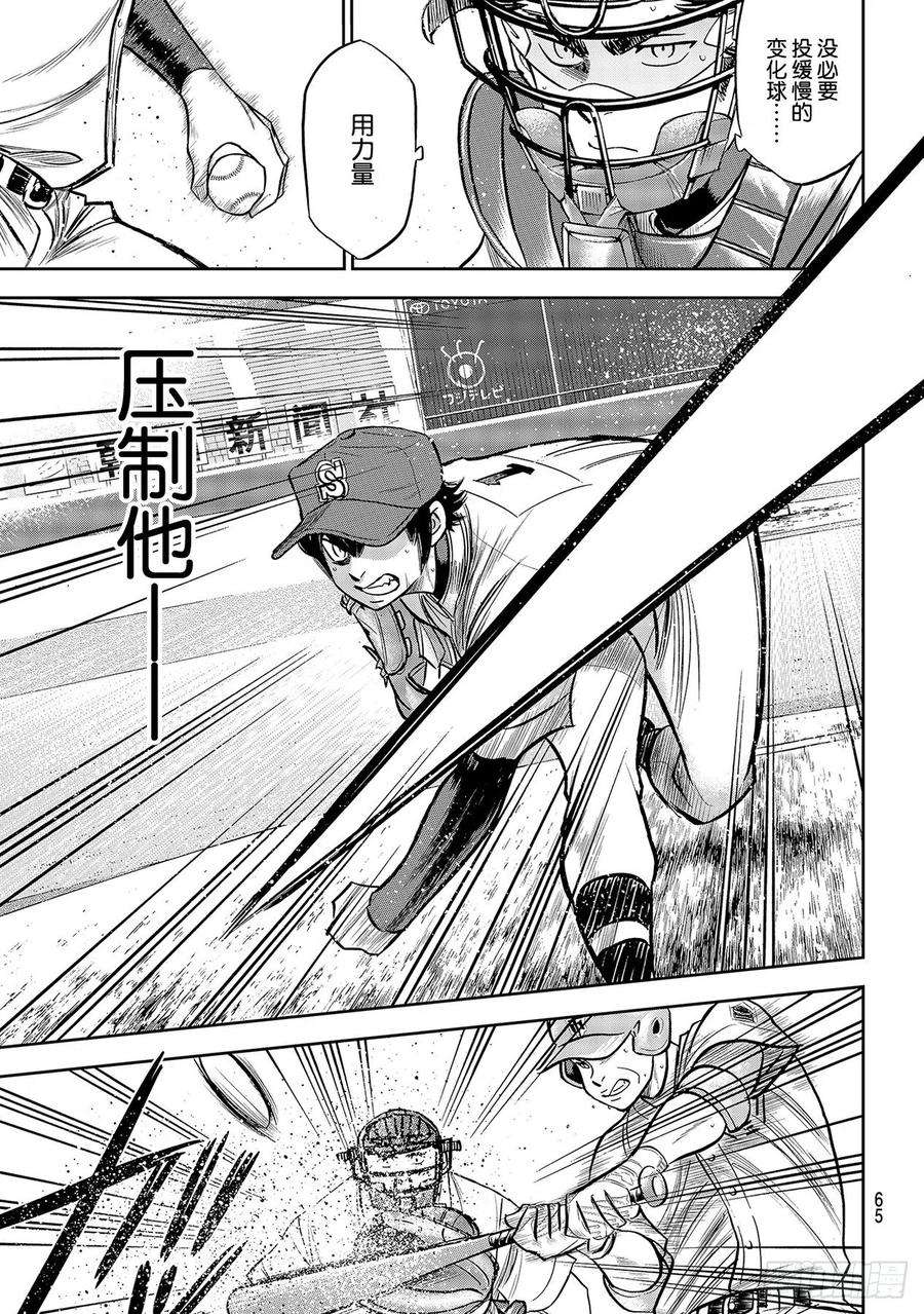 钻石王牌 act2233话 不错的局势