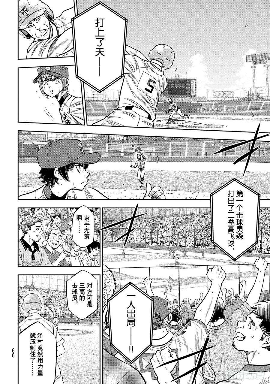 钻石王牌 act2233话 不错的局势