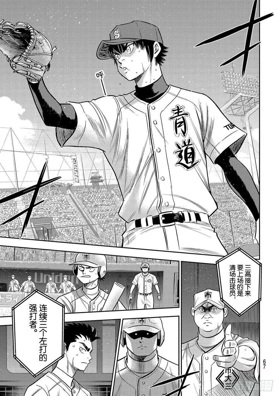 钻石王牌 act2233话 不错的局势