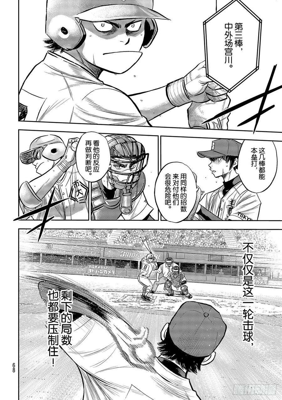 钻石王牌 act2233话 不错的局势