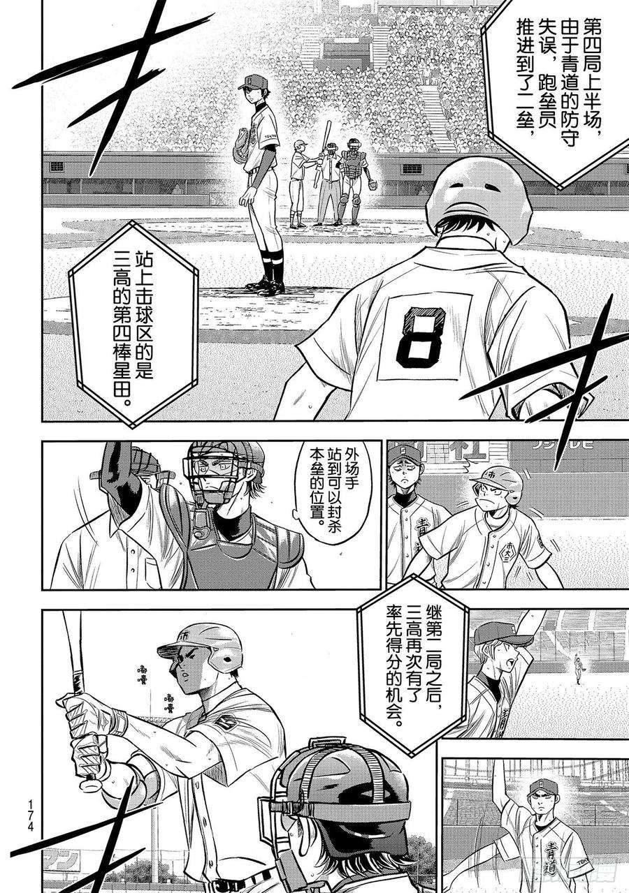 钻石王牌 act2234话 王牌的理念