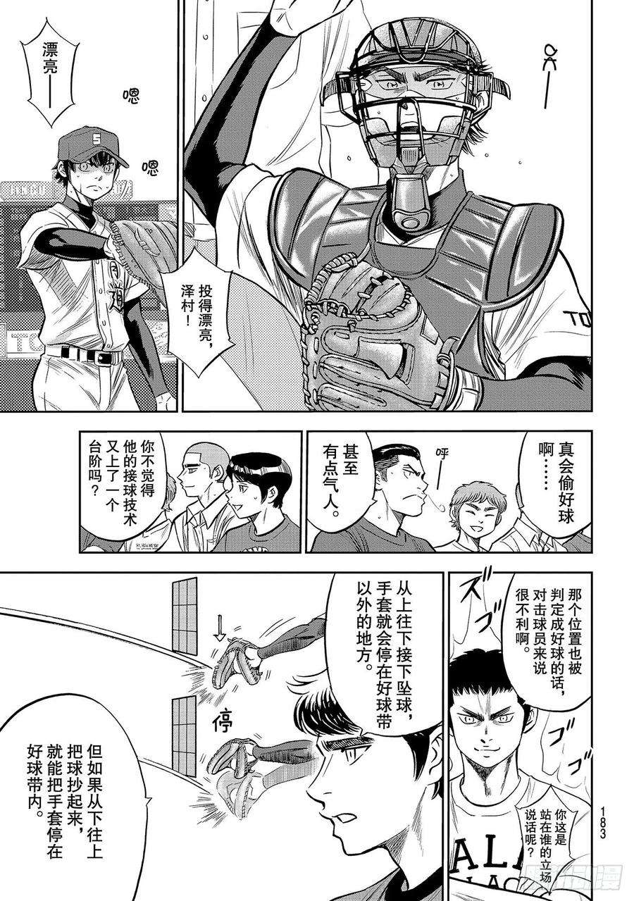 钻石王牌 act2234话 王牌的理念