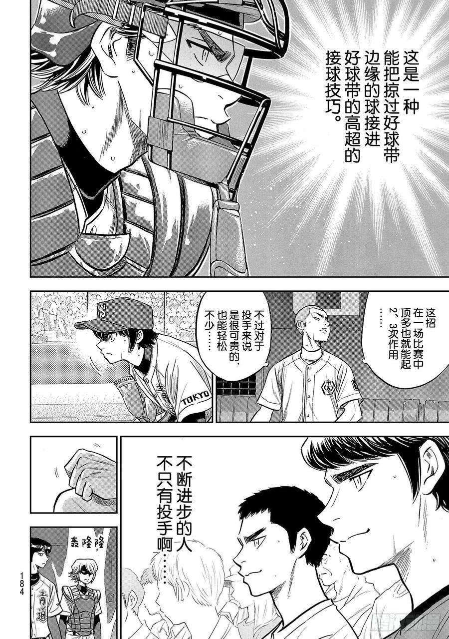 钻石王牌 act2234话 王牌的理念