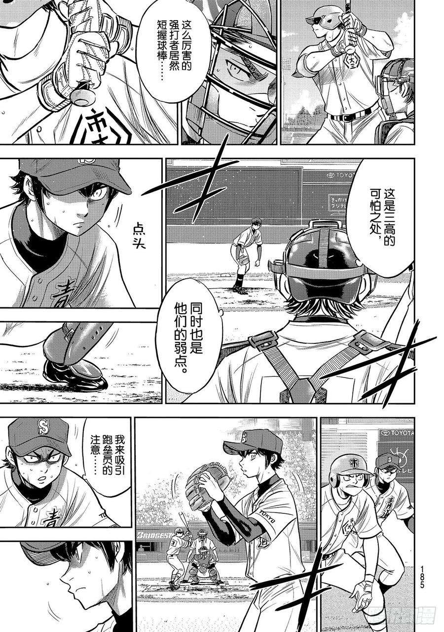 钻石王牌 act2234话 王牌的理念