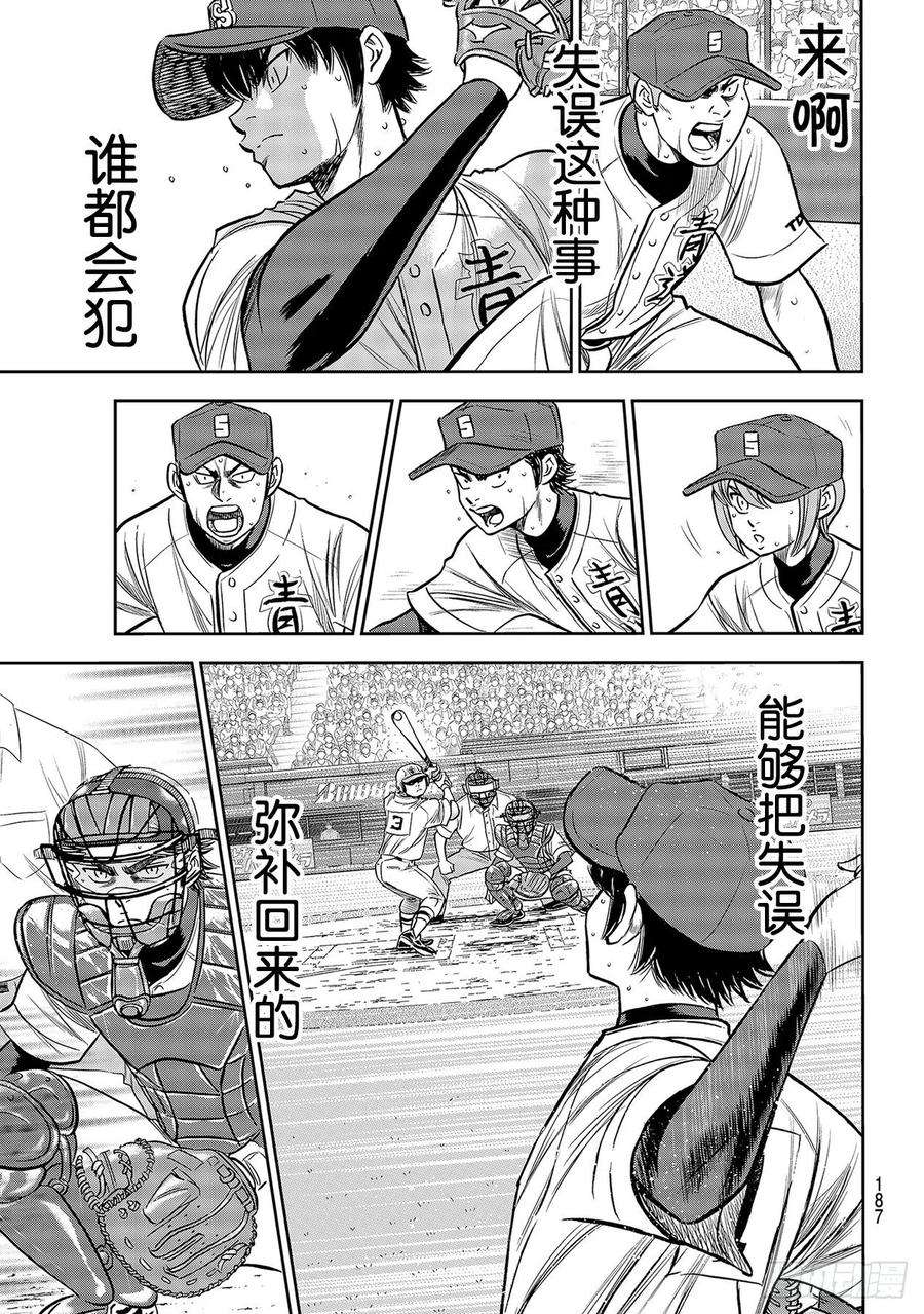 钻石王牌 act2234话 王牌的理念