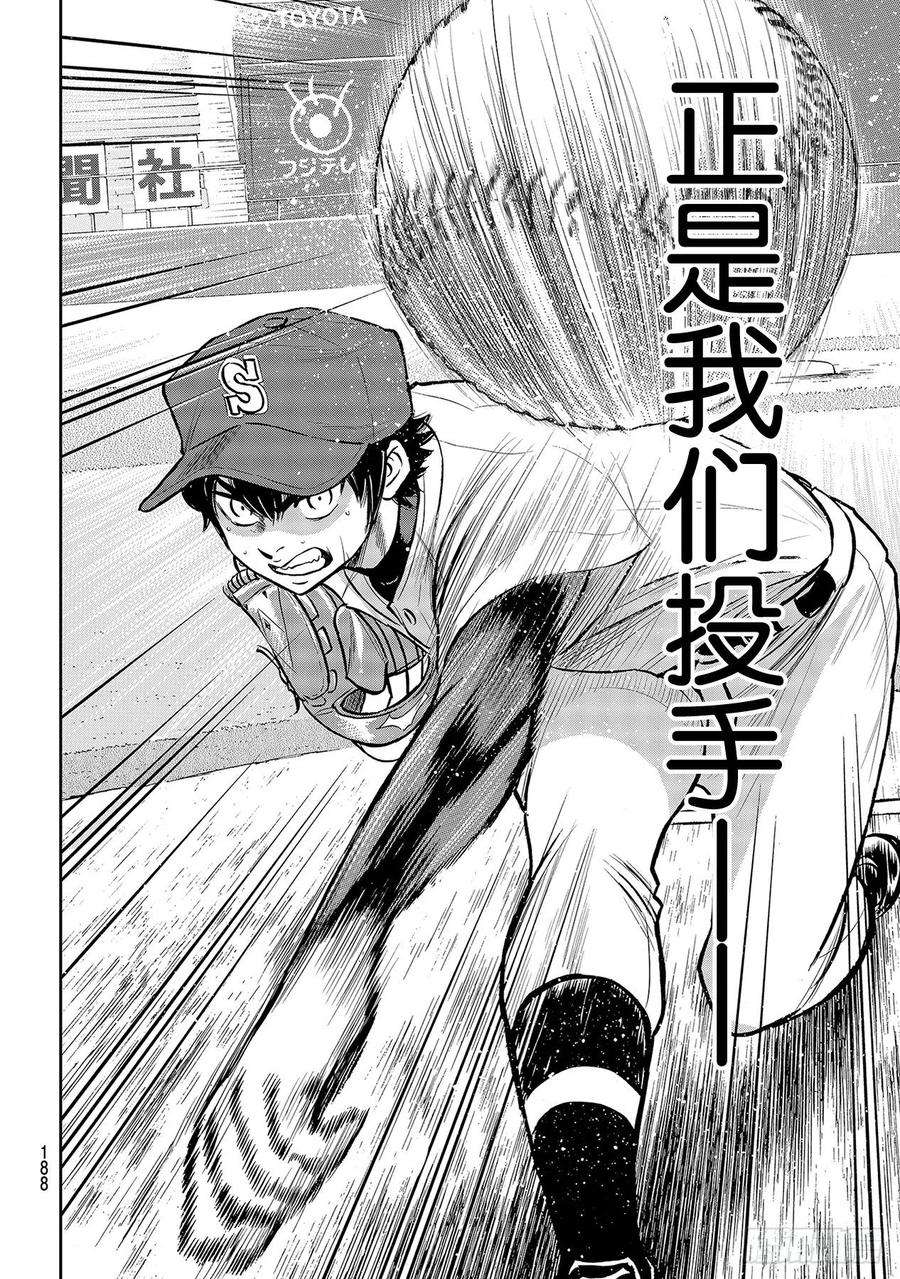 钻石王牌 act2234话 王牌的理念