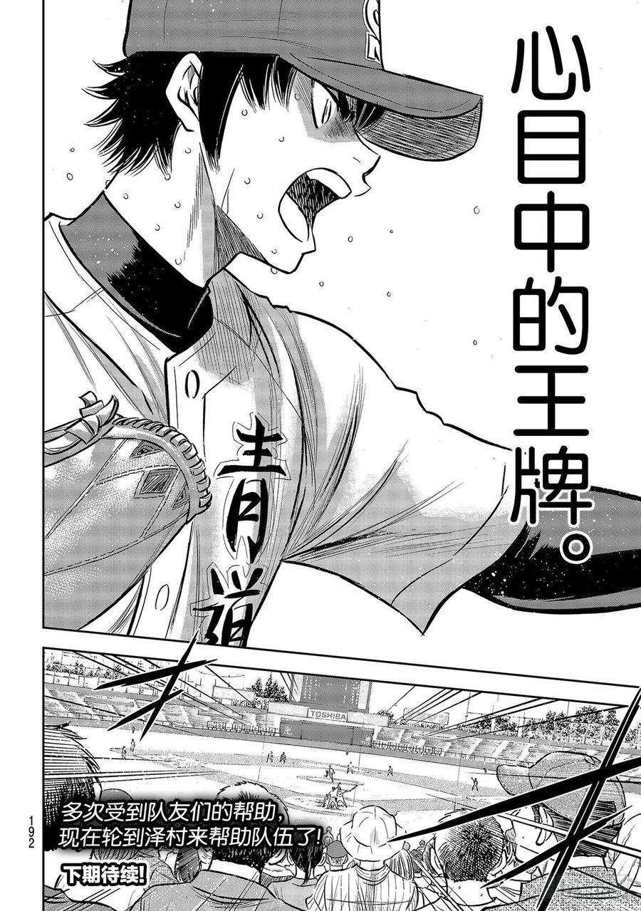钻石王牌 act2234话 王牌的理念