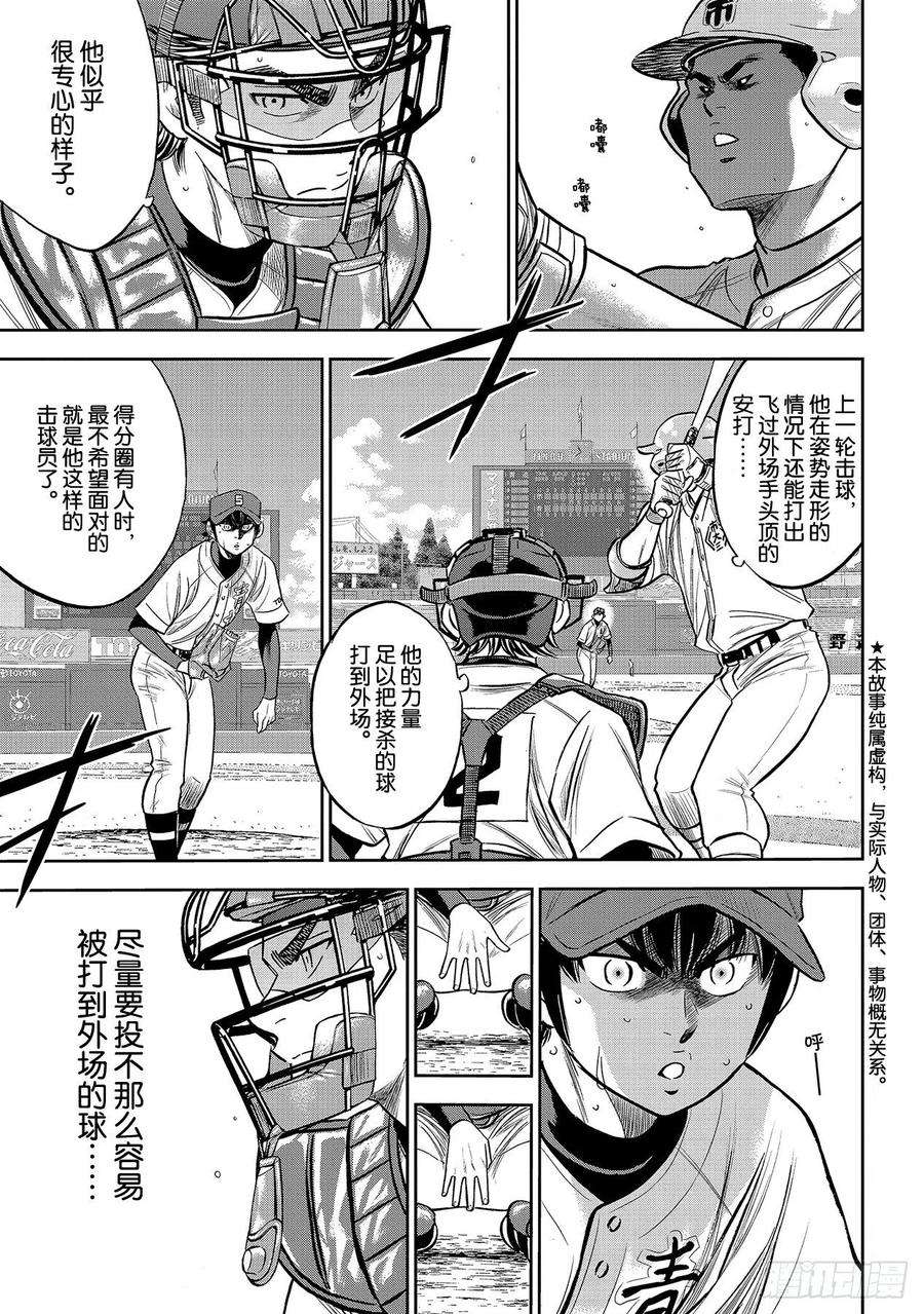 钻石王牌 act2234话 王牌的理念