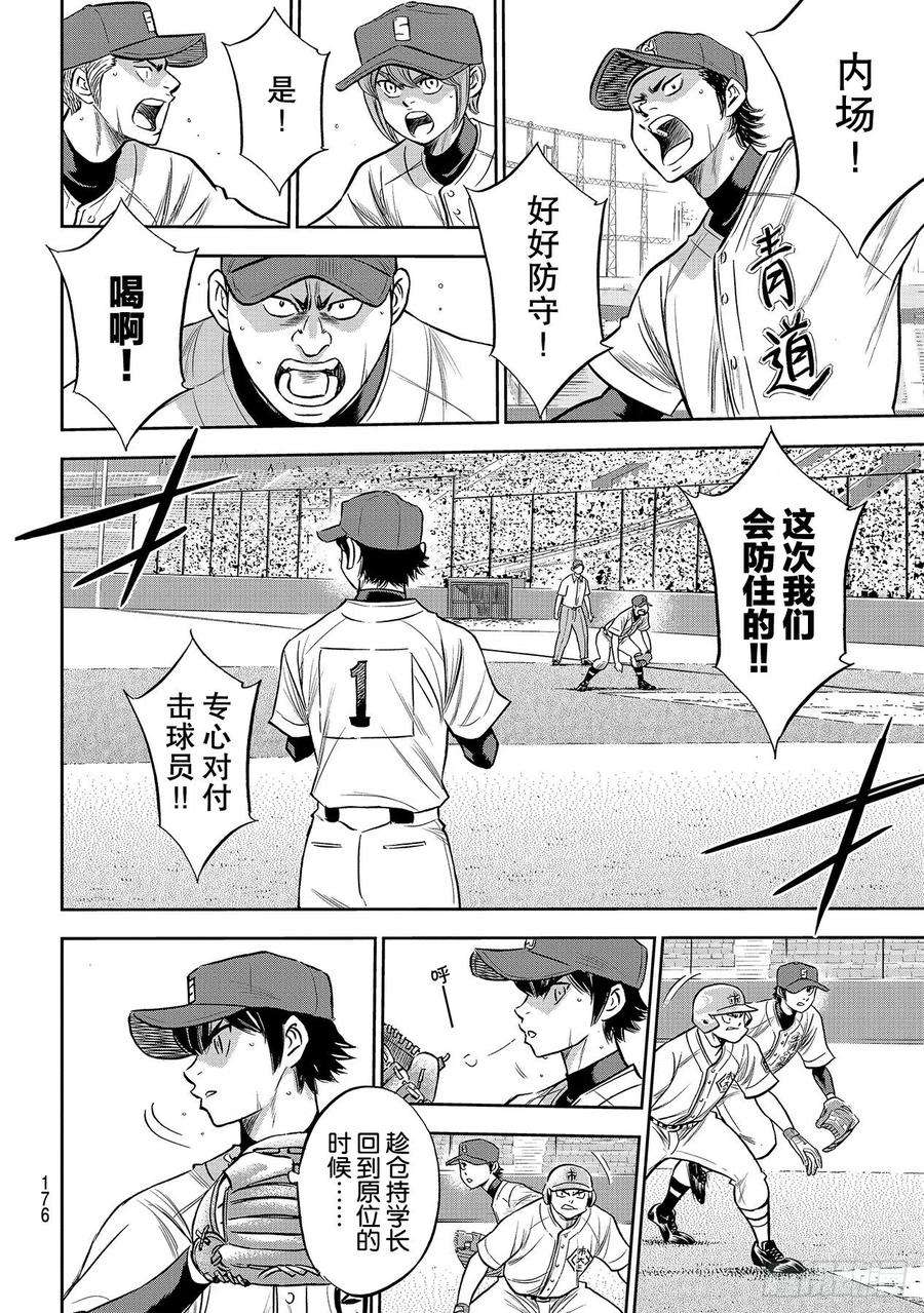 钻石王牌 act2234话 王牌的理念