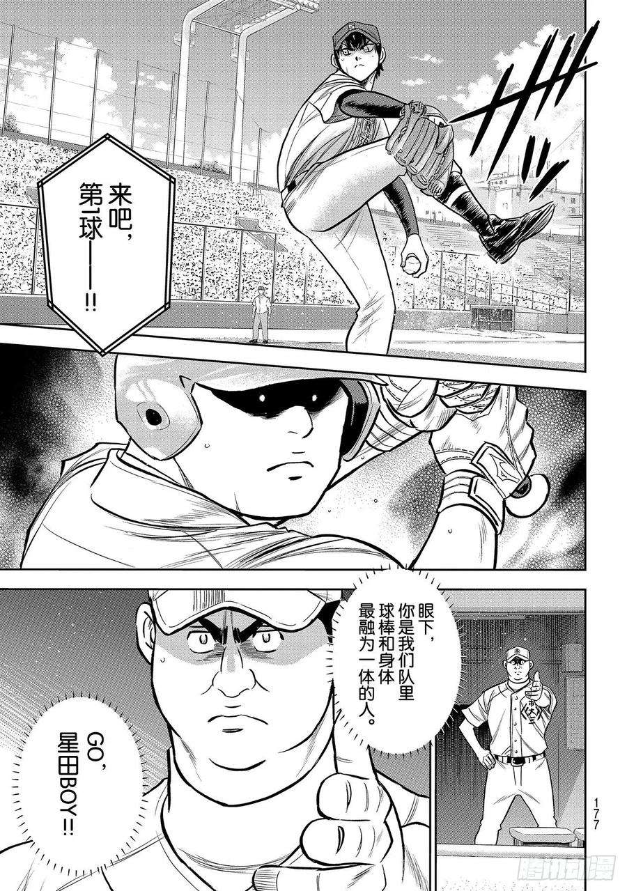 钻石王牌 act2234话 王牌的理念