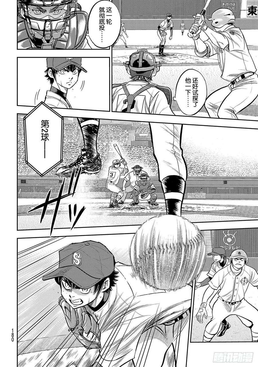 钻石王牌 act2234话 王牌的理念