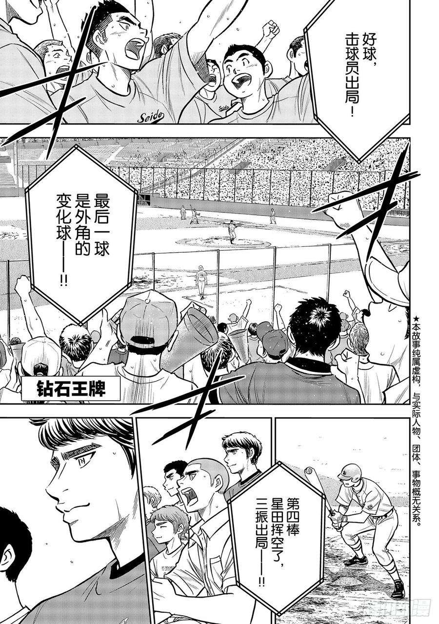 钻石王牌 act2235话 Step On