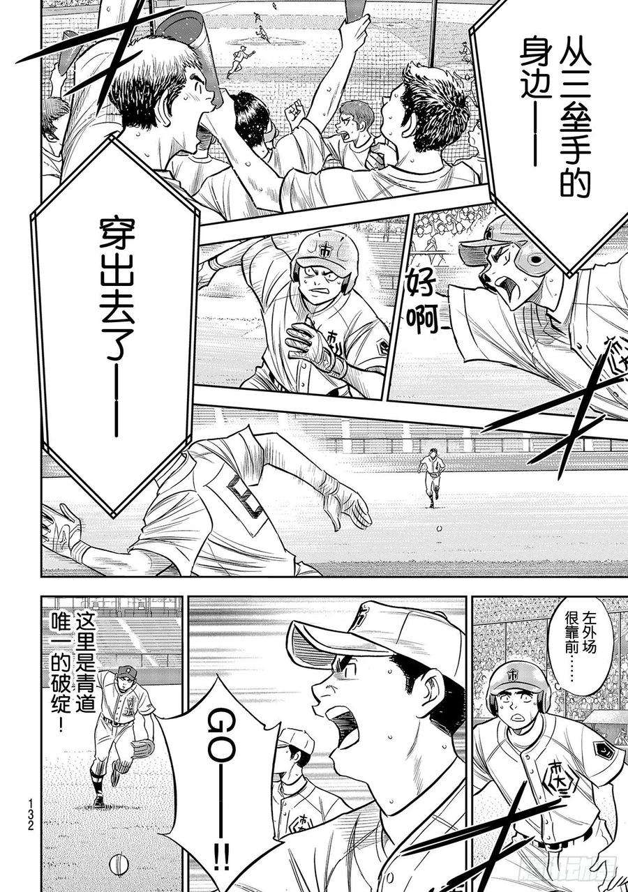 钻石王牌 act2235话 Step On