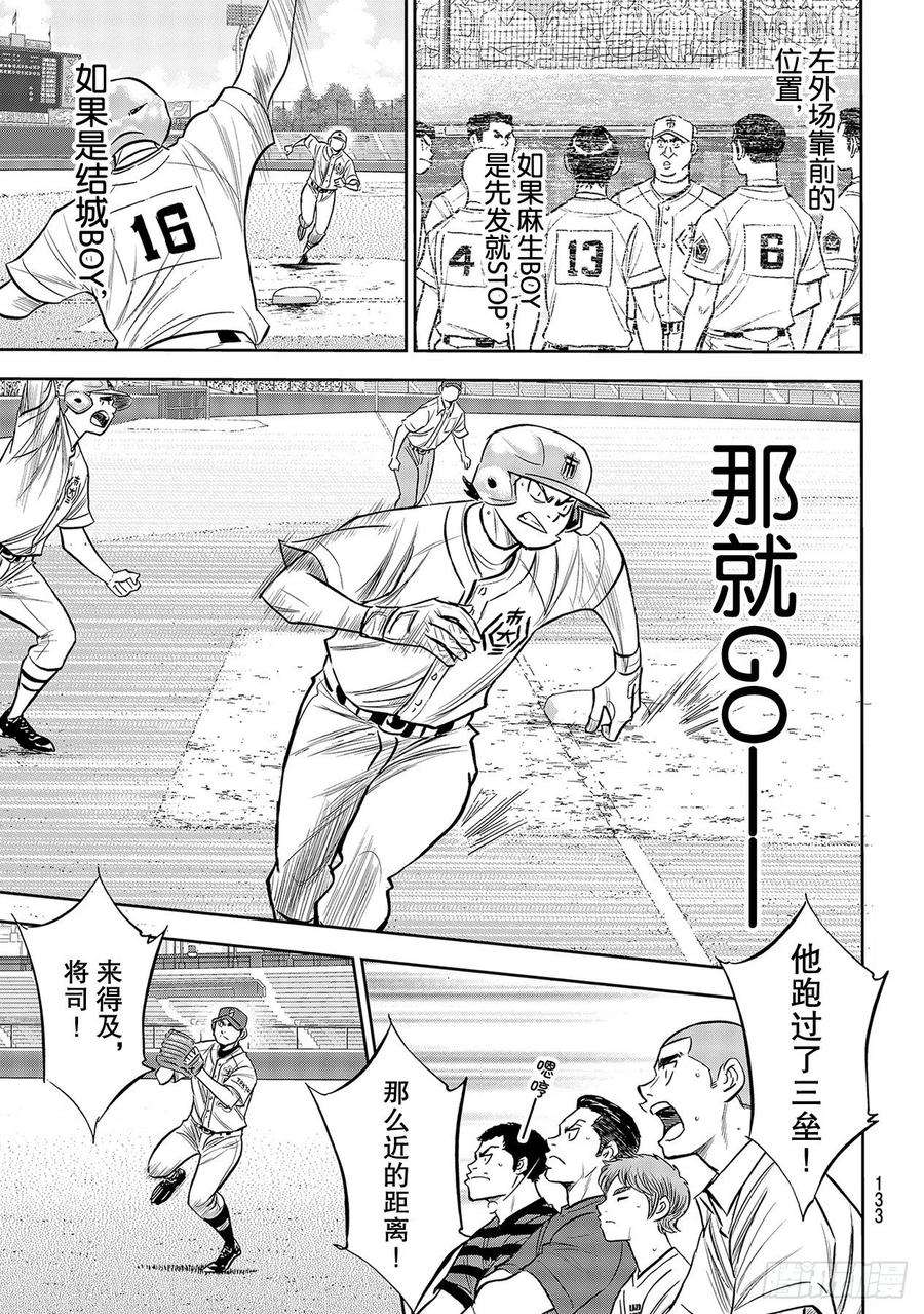 钻石王牌 act2235话 Step On