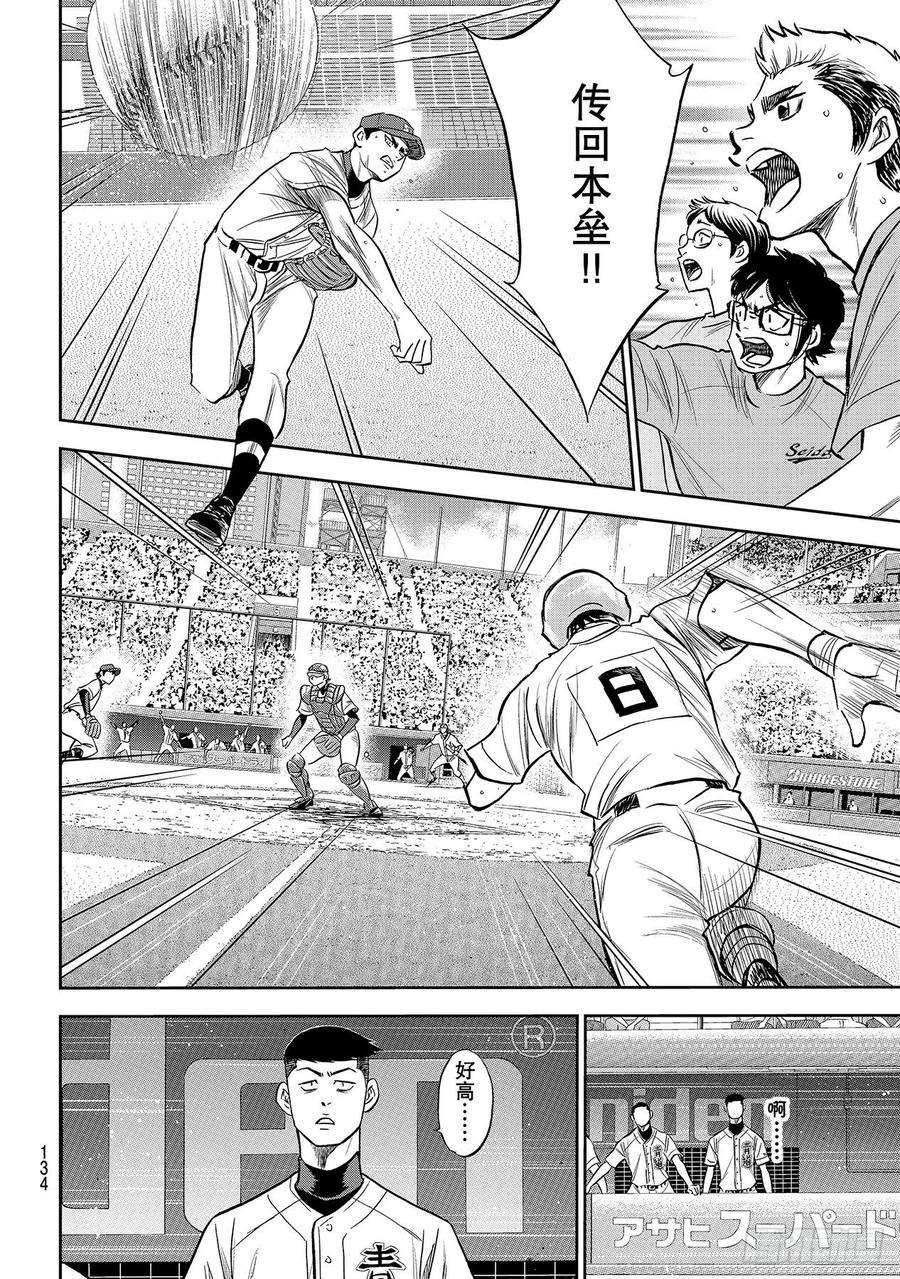 钻石王牌 act2235话 Step On