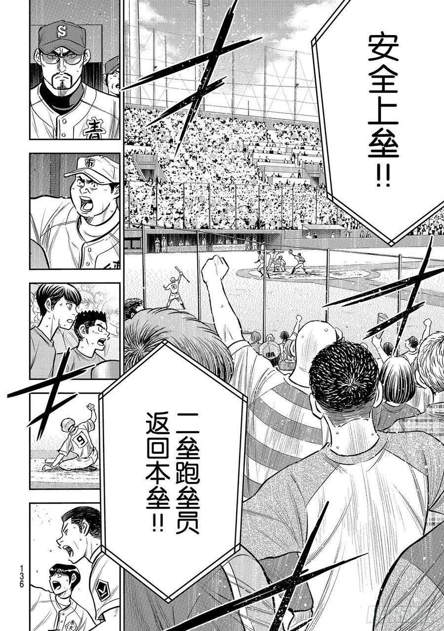 钻石王牌 act2235话 Step On