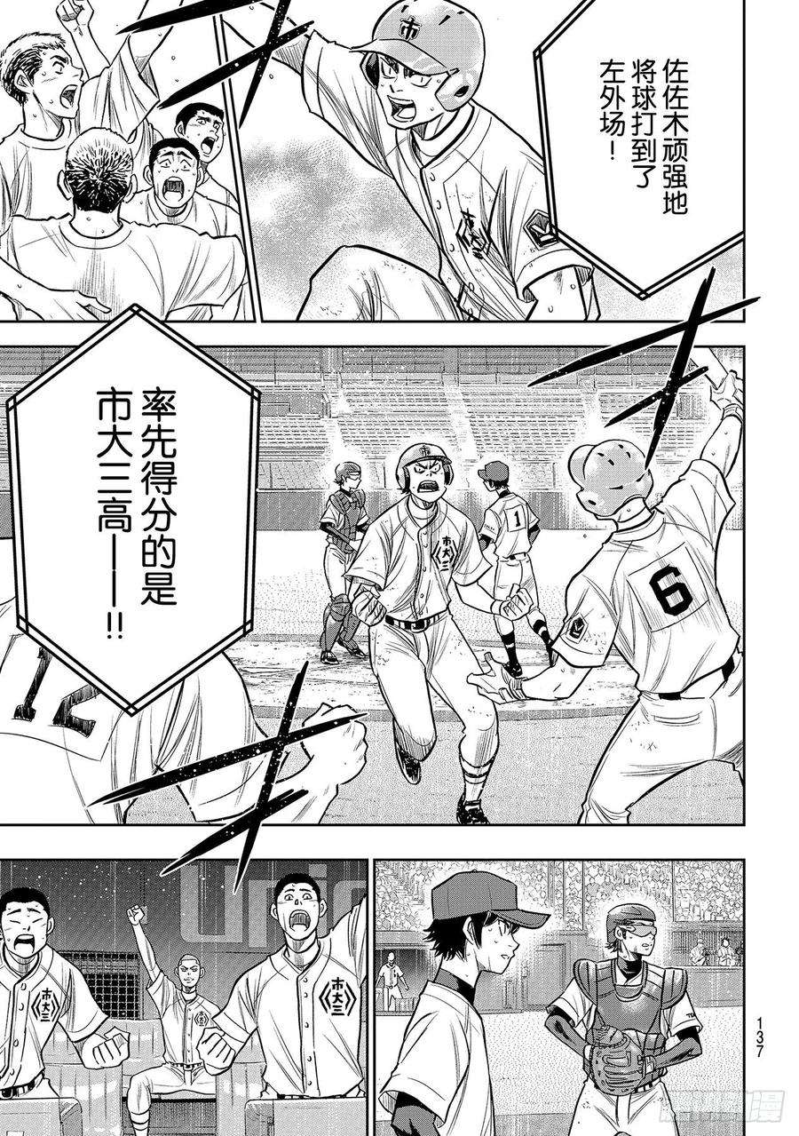 钻石王牌 act2235话 Step On